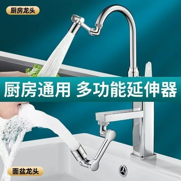 新型機械臂 萬嚮水龍頭 廚房防濺 加長水嘴 全自動接頭 可調節通用 6NYL