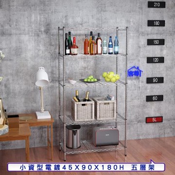 客尊屋-粗管小資型 45x90X180Hcm 銀衛士五層架