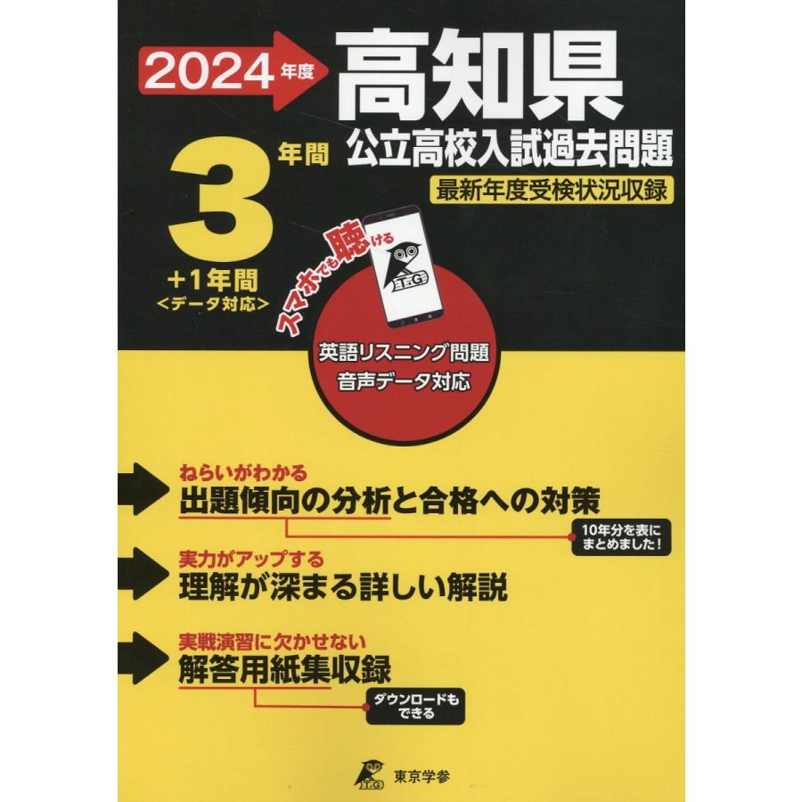 高知県公立高校入試過去問題