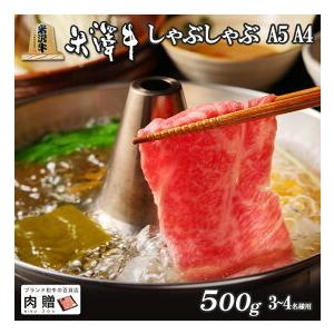 米沢牛 肉 牛肉 和牛 国産 しゃぶしゃぶ リブロース ギフト 贈り物 食べ物 プレゼント しゃぶしゃぶ肉 出産内祝い 出産祝い 結婚祝い 500g 3〜4人前