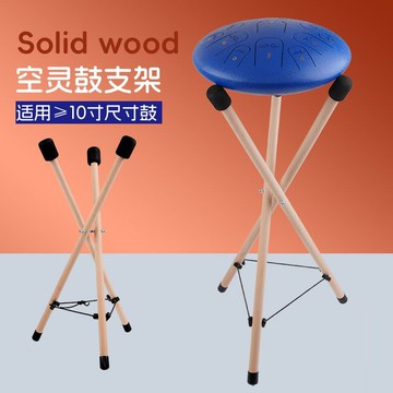 免運 開立發票 樂器 樂器配件 空靈鼓手碟架子12寸10寸14寸空靈鼓鼓架8寸3寸鼓架13寸木架支架