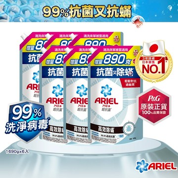 【ARIEL】超濃縮抗菌抗蟎洗衣精補充包1690gX6包
