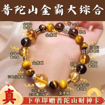 (免運)普陀山金霸大綜合水晶手串女天然黃水晶手鏈招財轉運情侶閨蜜飾品