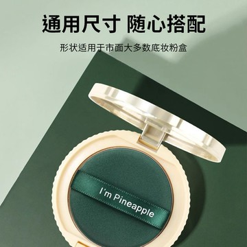 臺灣/✨上妝神器 粉撲菠蘿派粉撲氣墊散粉美妝蛋不吃粉底液粉餅乾溼兩用不吃粉上妝服帖