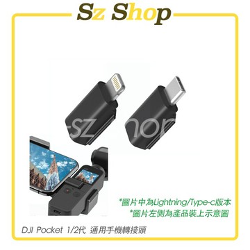 DJI Pocket 2/DJI Pocket 1口袋三軸雲台相機Pocket 2手機轉接頭/Pocket 2手機轉換頭