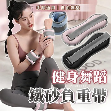 🔥負重沙包 現貨🔥負重沙包一對 手腕腳踝沙袋 兒童舞蹈訓練沙包 健身沙包 瑜伽沙包 兒童沙包 負重沙袋 跑步負重沙包