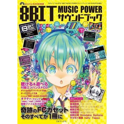 中古攻略本 8BIT MUSIC POWER サウンドブック