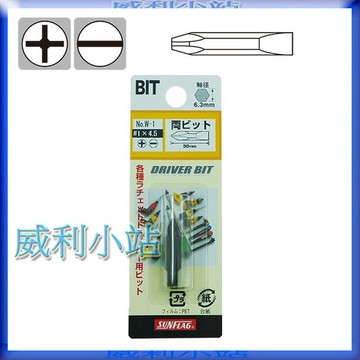 【威利小站】日本新龜 SUNFLAG 468.W1 468.W2 468.W3 雙頭起子頭 一字 十字