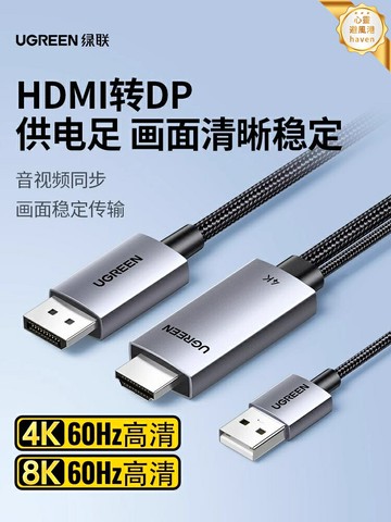 【4K高清轉換】HDMI轉DP線 轉換線 轉接頭 視頻線 高清線 連接線 2.0版 支持4K60Hz 雙向互轉 適用於Switch筆記本顯示器