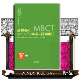 高齢者のマインドフルネス認知療法うつ、緩和ケア、介護者のス