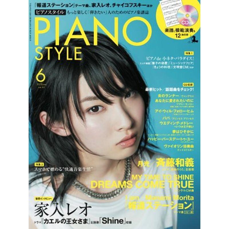 PIANO STYLE (ピアノスタイル) 2012年 06月号 (CD付き) 雑誌