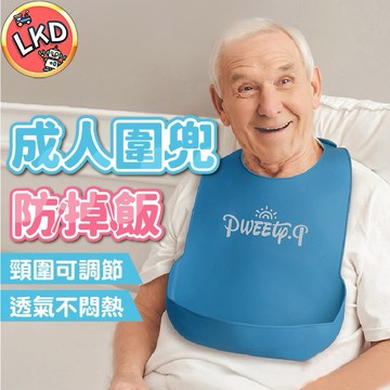 『限時降價 全新升級3D款🔥 12H快速出貨』成人圍兜 成人圍兜兜 圍兜兜 老人吃飯 老人圍兜 防水圍兜 矽膠圍兜