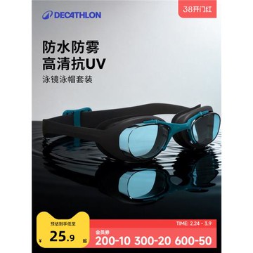 迪卡儂泳鏡高清防霧防水男款游泳眼鏡近視女兒童泳帽泳鏡套裝IVA5