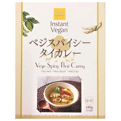 インスタントヴィーガン ベジスパイシータイカレー 180g  かるなぁ