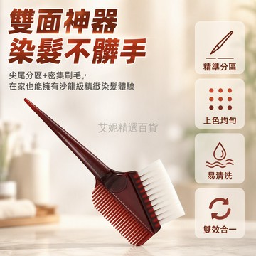 台灣出貨 尖尾分區梳 密集白色刷毛 一體化設計 專業髮廊工具 家庭自行染髮 塑料手柄 兩面倒模刷子