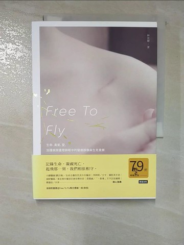 【書寶二手書T2／攝影_S1Y】Free To Fly：生命、勇氣、愛，加護病房護理師眼中的醫療群像與生死覺察_林佳嬡