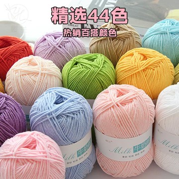 家用毛線 棉線 4股牛奶棉 寶寶中粗線 兒童織毛衣/帽子/圍巾/diy手工鉤鞋毛線團 多色4股棉線團