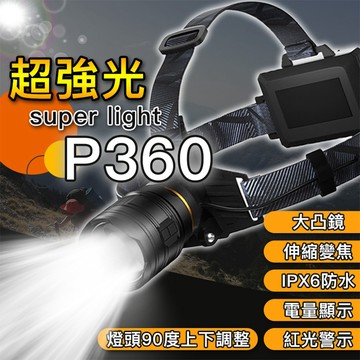 台灣現貨 爆亮 P360頭燈 18650 強光頭燈 工作頭燈 釣魚頭燈 工地頭燈 釣魚頭燈  抓螃蟹 露營頭燈 頭燈