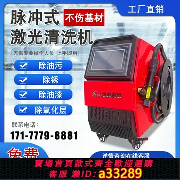 【台灣公司 可開發票】小型便攜脈沖激光清洗機不銹鋼金屬磨具除油污除銹祛除氧化層漆層