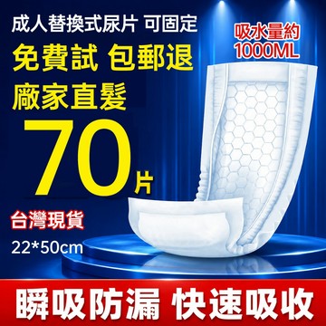 【隔日達】成人替換式尿片 老年人尿布墊 成人紙尿褲 尿不濕 成人紙尿片 男女通用尿布 老人尿失禁 寵物尿墊 瞬吸防漏NP