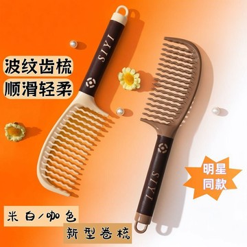 小店上新🥭網紅同款波紋齒梳子寬齒捲髮長髮專用女士學生美髮梳新款便攜家用JO