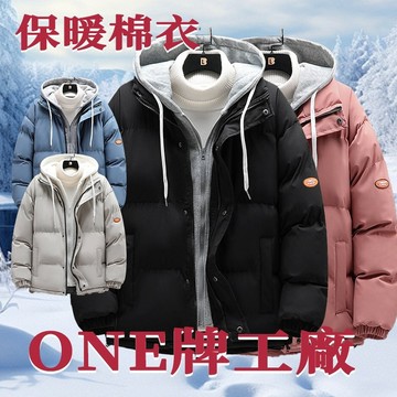 【台灣出貨 免運】ONE牌同工廠 冬季外套 麵包服 連帽棉衣 保暖棉衣 鋪棉外套 棉衣外套 防風外套 保暖外套 休閒外套