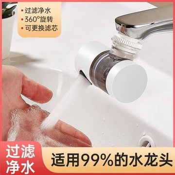 本島💥前置過濾水質面盆菜盆衛生間過濾器廚房水龍頭淨水器