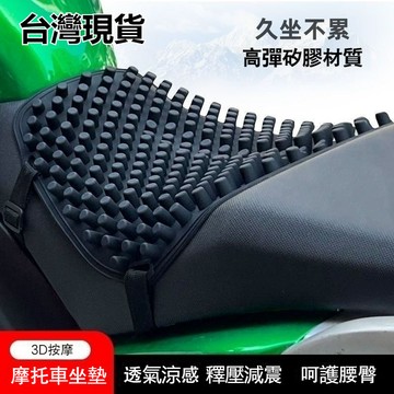 臺灣倉🙌8H出🔥加厚430克摩託車坐墊減震防水硅膠防曬電動電瓶車通用型透氣座墊 凝膠坐墊 機車減壓坐墊 機車座墊 摩託車
