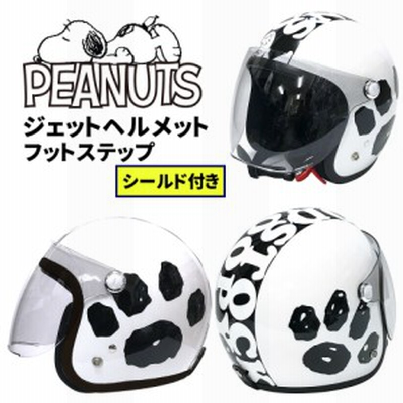 Axs Snoopy スヌーピー ジェットヘルメット シールド付 フットステップ Snj 72 通販 Lineポイント最大1 0 Get Lineショッピング