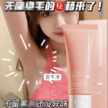 小紅書爆款除毛膏 去毛神器 除毛膏 溫和不刺激 腋下 腳毛 手毛 腋毛 男女通用 去毛神器 胳膊毛 脫毛膏 去毛膏