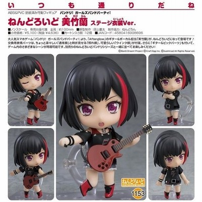 バンドリ！ ガールズバンドパーティ！ ねんどろいど 美竹蘭