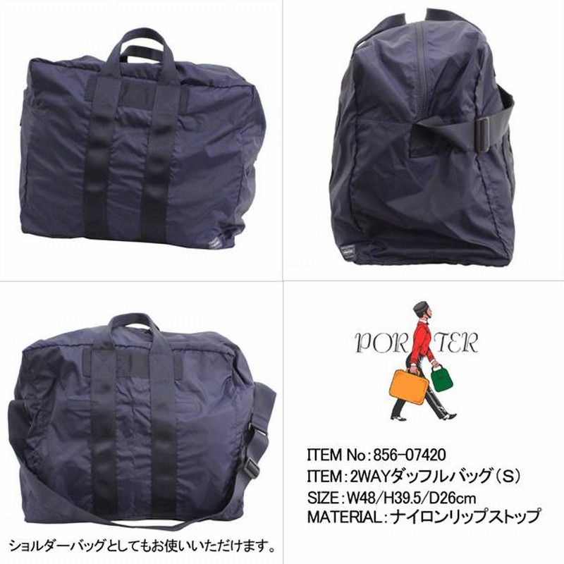 ポーター フレックス 2WAYダッフルバッグ(S) 856-07420 PORTER