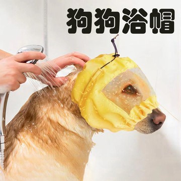 【48時熱賣】新款寵物狗防水專用浴帽狗狗淋浴頭套防耳朵進水可收縮狗透明頭套