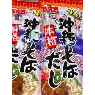 沖縄そば 250g×2袋 （沖縄そばだし8食分付き）マルタケ 中太麺 乾麺 約8人前