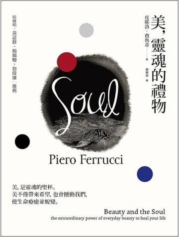美，靈魂的禮物[二手書_良好]