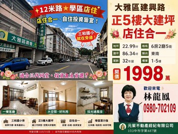 12米路學區店住｜台中市大雅區建興路