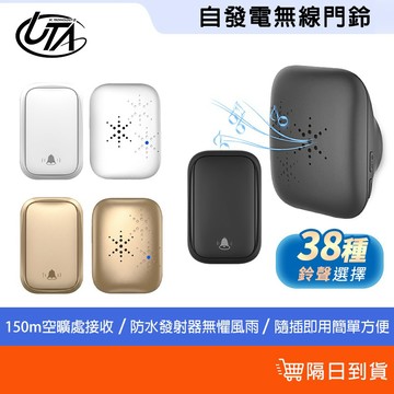鴻嘉源【免裝電池】自發電無線門鈴 免裝電池 簡易安裝 多功能設計 三檔音量 多鈴聲 看護鈴 求救鈴 服務鈴