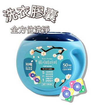 【首爾先生mrseoul】韓國 Wash Therapy 5合一濃縮洗衣膠囊50顆/盒 2027.09.11