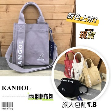 （現貨）KANGOL 袋鼠 兩用手提包 帆布包 兩用側背包 文青帆布包 KANGOL帆布包  兩用包 托特包 小手提包