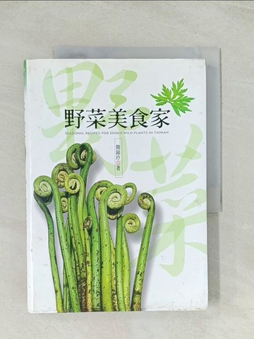 【書寶二手書T1／動植物_THL】野菜美食家_簡錦玲