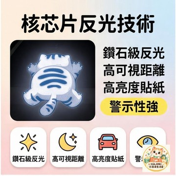 貓咪反光車貼 可愛造型 摩托車裝飾 電動車划痕遮擋 夜間反光 防水無痕 機車貼紙