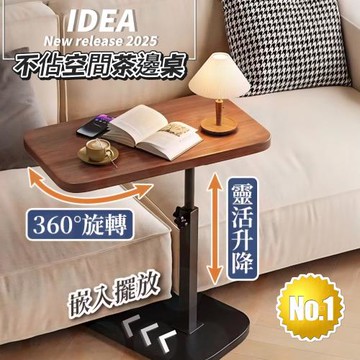 【IDEA】 升降旋轉茶邊桌
