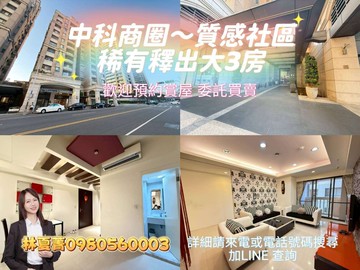 稀有釋出質感社區~菁英宅❗中科核心❗正3房｜台中市西屯區福安路