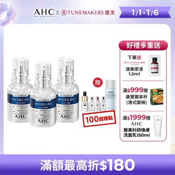 【AHC】瞬效保濕B5微導玻尿酸精華30ml_3入組