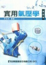 實用氣壓學4/e (4版) 許松培 2009 全華