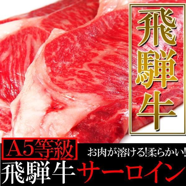 お肉が溶ける！柔らかい！！絶品☆飛騨牛サーロイン200g×3枚入り［B冷蔵］  