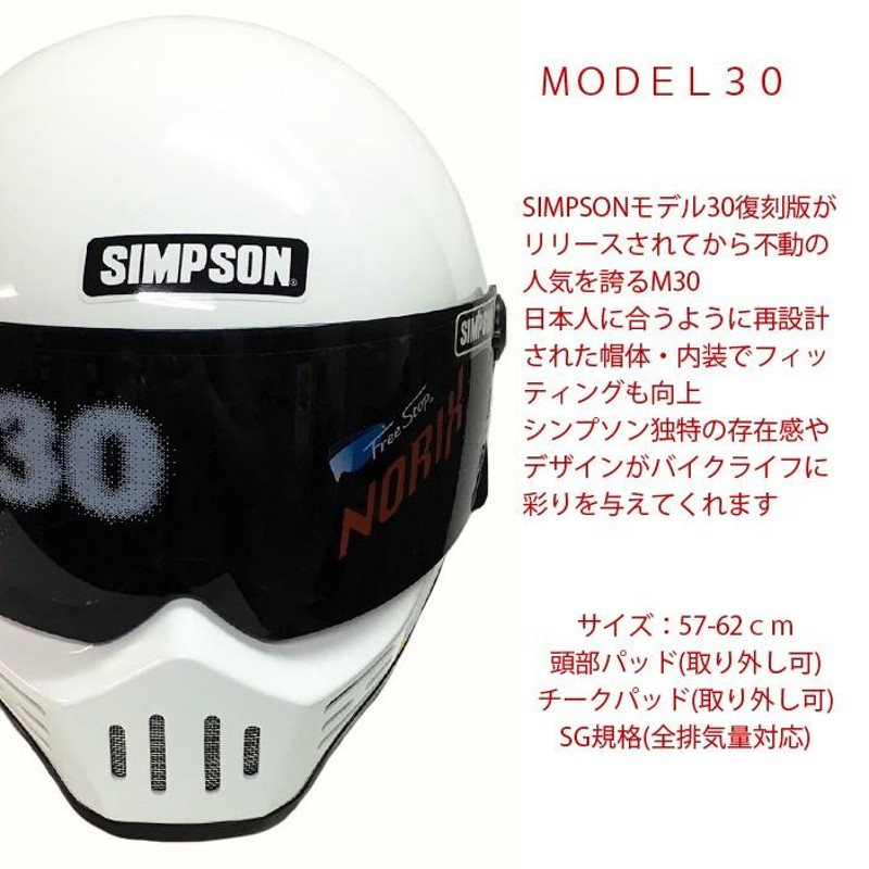 SIMPSON シンプソンヘルメット モデル30 M30 WHITE フルフェイスヘルメット Model30 SG規格 あすつく対応 |  LINEブランドカタログ