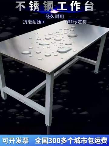 {新品上市}不銹鋼桌工廠打包車間裝配實驗鉗工桌倉庫檢驗耐磨承重簡易工作臺