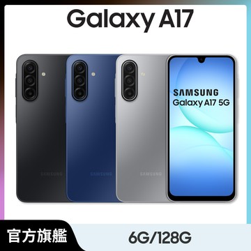 Samsung Galaxy A17 5G (6G/128G)