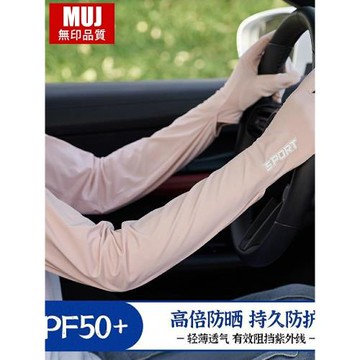 日本進口無印MUJ冰絲袖套夏季手套女士薄款遮陽防紫外線騎車護袖